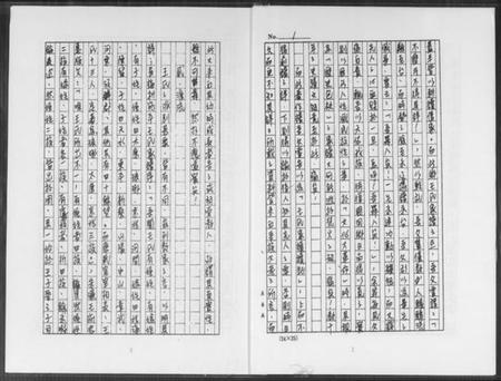 浙江王氏族谱-王家谱系.pdf电子版插图3