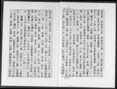 浙江王氏族谱-王家谱系.pdf电子版插图4