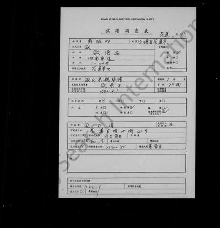 湖南欧氏族谱-欧氏宗亲简谱.pdf电子版插图1