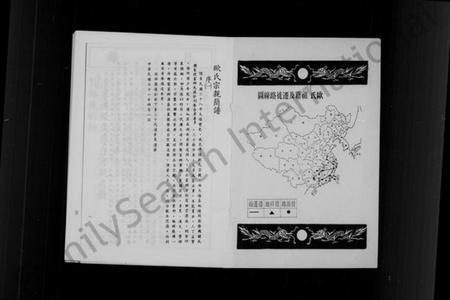 湖南欧氏族谱-欧氏宗亲简谱.pdf电子版插图4