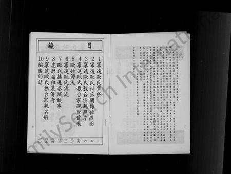 湖南欧氏族谱-欧氏宗亲简谱.pdf电子版插图5