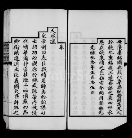 江苏许氏族谱-迁锡许氏宗谱 [8卷,首1卷](许氏世谱).pdf电子版插图4