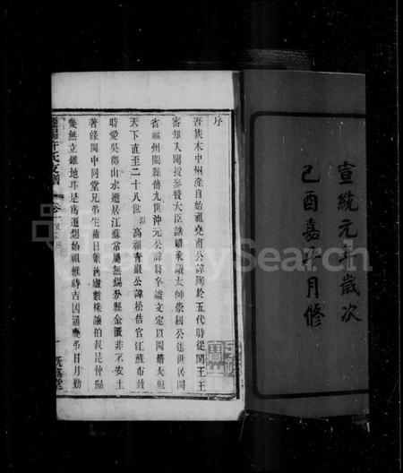 江苏许氏族谱-[闽海]许氏支谱 [2卷](别名：迁锡许氏支谱、许氏支谱).pdf电子版插图4
