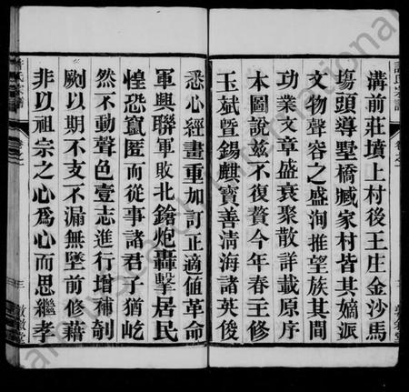 江苏许氏族谱-云阳许氏宗谱 [10卷](别名：云阳东褚许氏重修宗谱、许氏宗谱).pdf电子版插图5