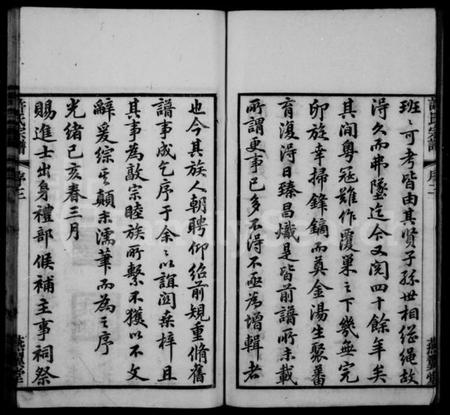 江苏许氏族谱-许氏宗谱 [10卷](别名：新河许氏宗谱).pdf电子版插图4