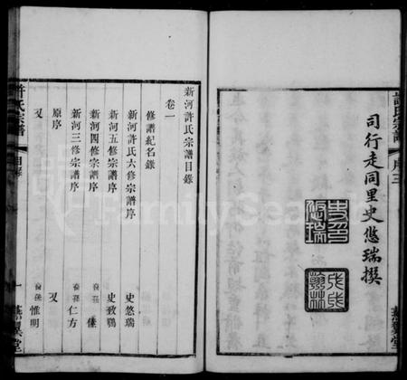 江苏许氏族谱-许氏宗谱 [10卷](别名：新河许氏宗谱).pdf电子版插图5