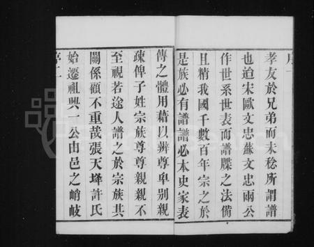 江苏许氏族谱-许氏宗谱 [16卷](别名：暨阳许氏宗谱).pdf电子版插图3