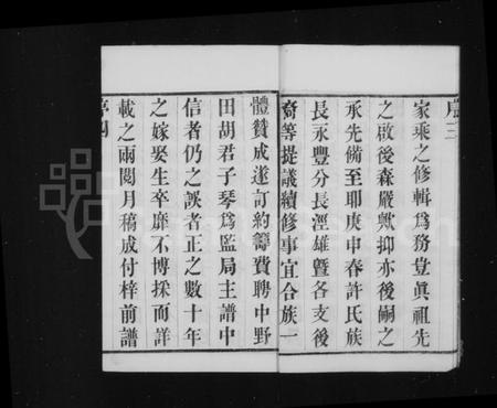 江苏许氏族谱-许氏宗谱 [16卷](别名：暨阳许氏宗谱).pdf电子版插图5