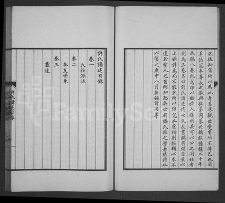 江苏许氏族谱-许氏谱录 [3卷](别名：许氏谱述).pdf电子版插图3