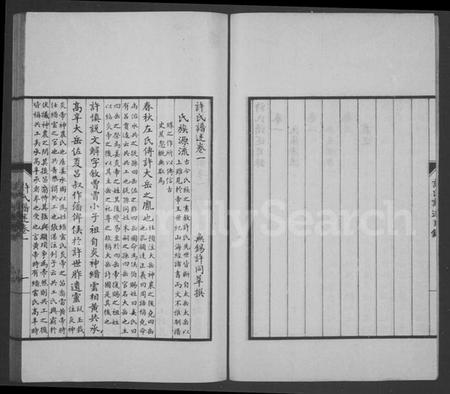 江苏许氏族谱-许氏谱录 [3卷](别名：许氏谱述).pdf电子版插图4