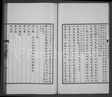 江苏许氏族谱-许氏谱录 [3卷](别名：许氏谱述).pdf电子版插图5