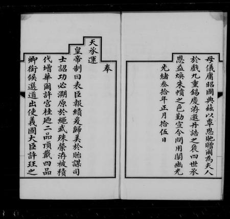 江苏许氏族谱-迁锡许氏宗谱 [8卷,首1卷](许氏世谱).pdf电子版插图4