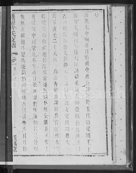 江苏许氏族谱-高阳迁锡许氏支谱闽海许氏支谱(别名：许氏支谱、迁锡许氏支谱、高阳迁锡许氏支谱闽海许氏支谱).pdf电子版插图2