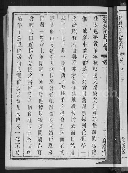 江苏许氏族谱-高阳迁锡许氏支谱闽海许氏支谱(别名：许氏支谱、迁锡许氏支谱、高阳迁锡许氏支谱闽海许氏支谱).pdf电子版插图3