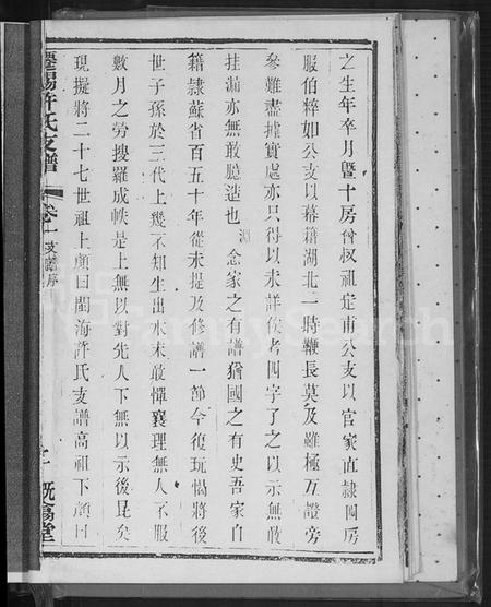 江苏许氏族谱-高阳迁锡许氏支谱闽海许氏支谱(别名：许氏支谱、迁锡许氏支谱、高阳迁锡许氏支谱闽海许氏支谱).pdf电子版插图4