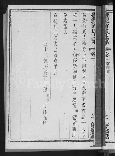江苏许氏族谱-高阳迁锡许氏支谱闽海许氏支谱(别名：许氏支谱、迁锡许氏支谱、高阳迁锡许氏支谱闽海许氏支谱).pdf电子版插图5