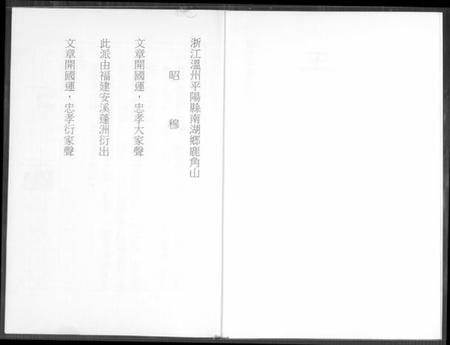 浙江王氏族谱-王氏家族祖谱.pdf电子版插图2