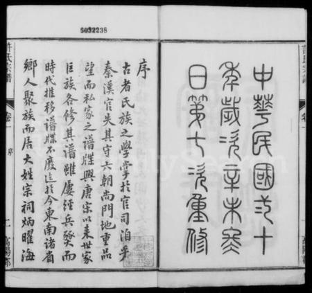 江苏许氏族谱-润州开沙许氏宗谱 [16卷](别名：许氏宗谱).pdf电子版插图2