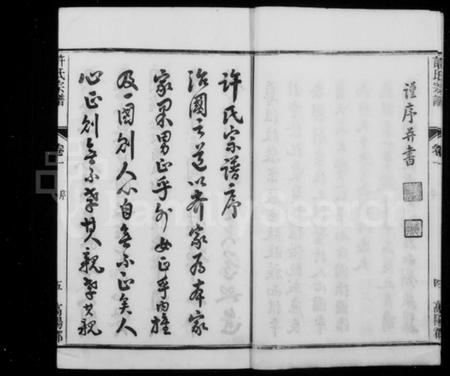 江苏许氏族谱-润州开沙许氏宗谱 [16卷](别名：许氏宗谱).pdf电子版插图5