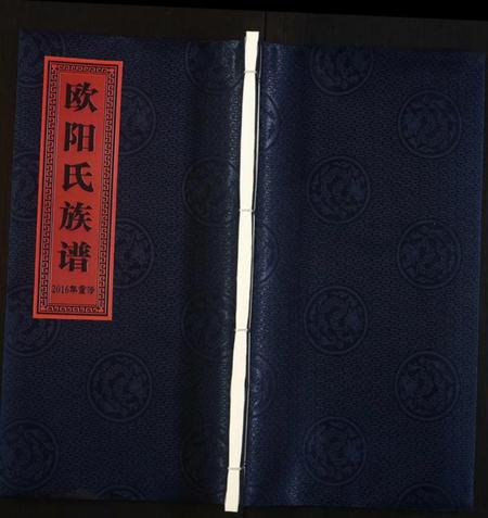 湖南欧阳氏族谱-欧阳氏族谱.pdf电子版