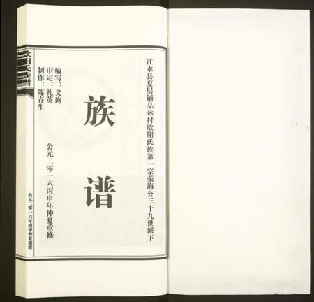 湖南欧阳氏族谱-欧阳氏族谱.pdf电子版插图1