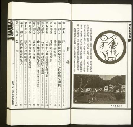 湖南欧阳氏族谱-欧阳氏族谱.pdf电子版插图2