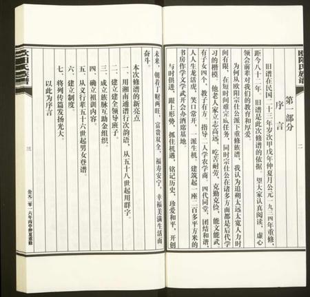 湖南欧阳氏族谱-欧阳氏族谱.pdf电子版插图3