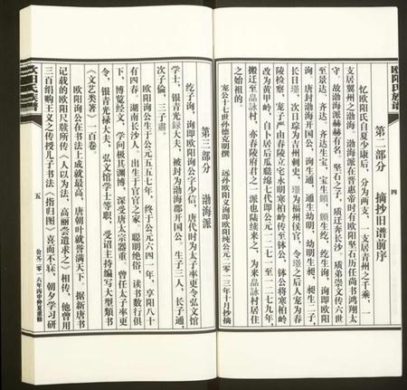 湖南欧阳氏族谱-欧阳氏族谱.pdf电子版插图5