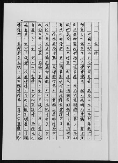 浙江王氏族谱-王氏家谱.pdf电子版插图2