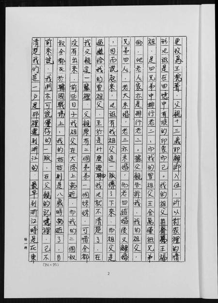 浙江王氏族谱-王氏家谱.pdf电子版插图3