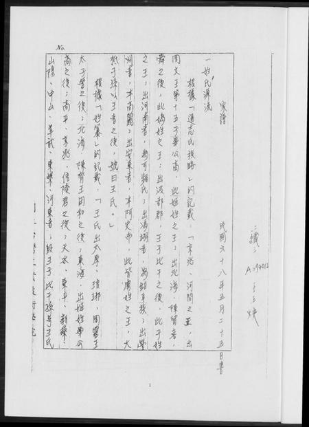 浙江王氏族谱-王氏家谱. 琅琊支派.pdf电子版插图5