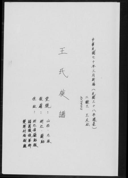 浙江王氏族谱-王氏族谱.pdf电子版