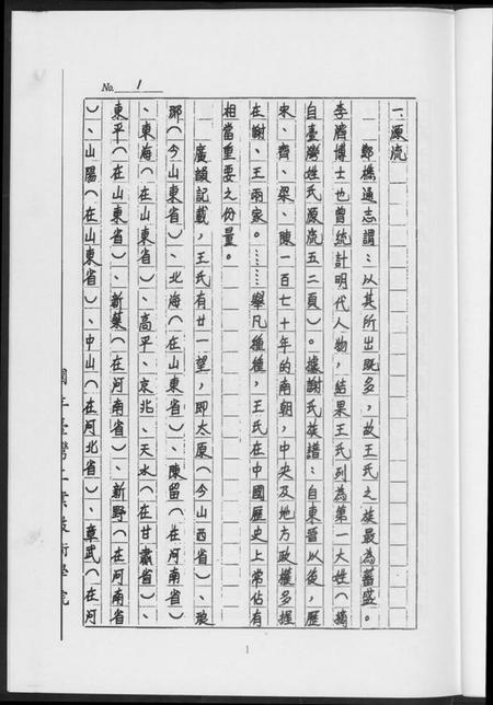 浙江王氏族谱-王氏族谱.pdf电子版插图4