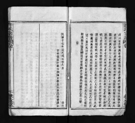 湖北许氏族谱-许氏宗谱 [卷数不详](别名：Xu Shi Zong Pu、许氏宗谱).pdf电子版插图3