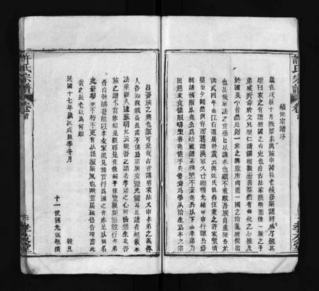 湖北许氏族谱-许氏宗谱 [卷数不详](别名：Xu Shi Zong Pu、许氏宗谱).pdf电子版插图4