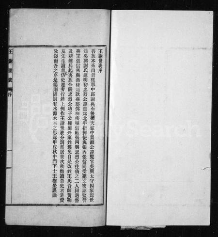 浙江多姓氏族谱-王谢世表.pdf电子版插图2