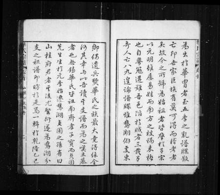 江苏华氏族谱-华氏山桂公支谱 [14卷](别名：华氏宗谱、鹅湖华氏支谱).pdf电子版插图3