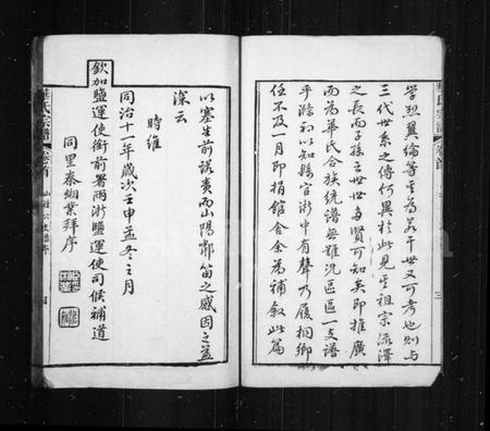 江苏华氏族谱-华氏山桂公支谱 [14卷](别名：华氏宗谱、鹅湖华氏支谱).pdf电子版插图5