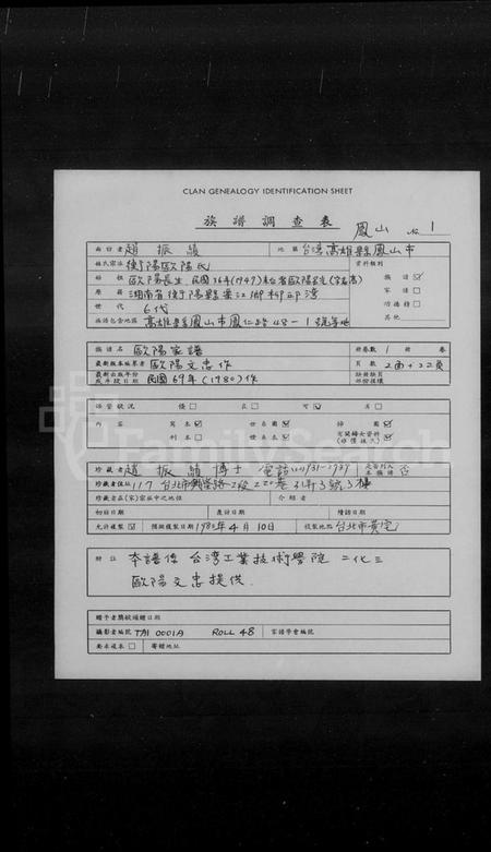 湖南欧阳氏族谱-欧阳家谱.pdf电子版插图1