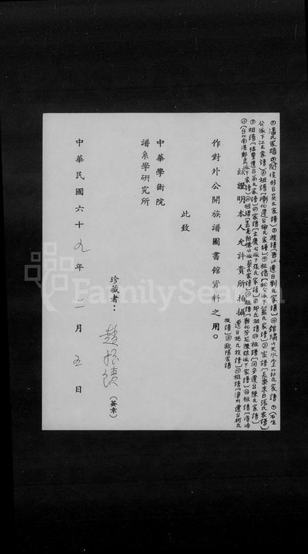 湖南欧阳氏族谱-欧阳家谱.pdf电子版插图2