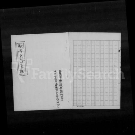 湖南欧阳氏族谱-欧阳家谱.pdf电子版插图3