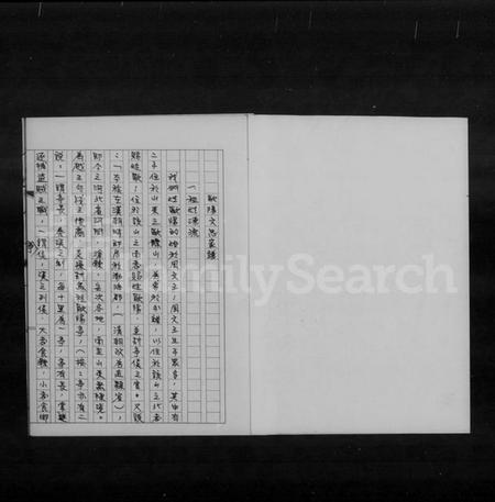 湖南欧阳氏族谱-欧阳家谱.pdf电子版插图4