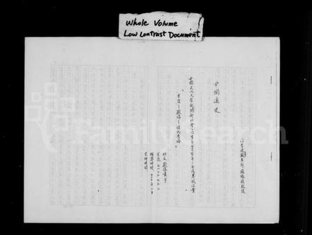 湖南欧阳氏族谱-欧阳氏官田族宗系概略.pdf电子版插图2