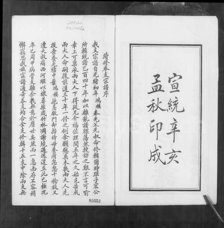 江苏华氏族谱-华氏宗谱 [15卷,首3卷,末1卷](别名：华氏通四三省公支宗谱).pdf电子版插图3