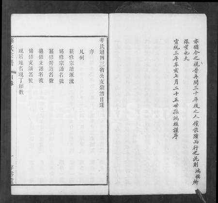 江苏华氏族谱-华氏宗谱 [15卷,首3卷,末1卷](别名：华氏通四三省公支宗谱).pdf电子版插图5