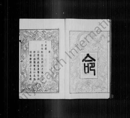 江苏华氏族谱-华氏宗谱 [8卷,首1卷](别名：华氏通八奇二宗谱).pdf电子版插图5