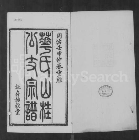江苏华氏族谱-华氏山桂公支宗谱 [12卷,首末各1卷](别名：华氏宗谱).pdf电子版插图2