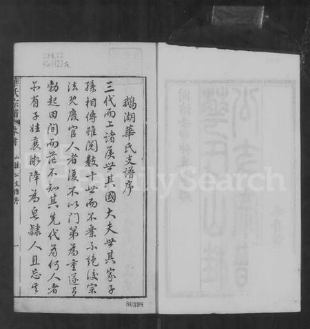 江苏华氏族谱-华氏山桂公支宗谱 [12卷,首末各1卷](别名：华氏宗谱).pdf电子版插图3