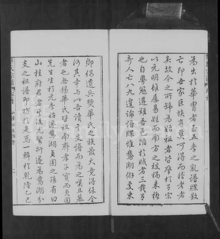 江苏华氏族谱-华氏山桂公支宗谱 [12卷,首末各1卷](别名：华氏宗谱).pdf电子版插图4