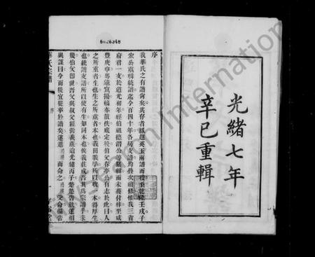 江苏华氏族谱-华氏通四三省公支宗谱 [15卷,首3卷,末1卷](别名：华节愍公年谱、华氏宗谱).pdf电子版插图2